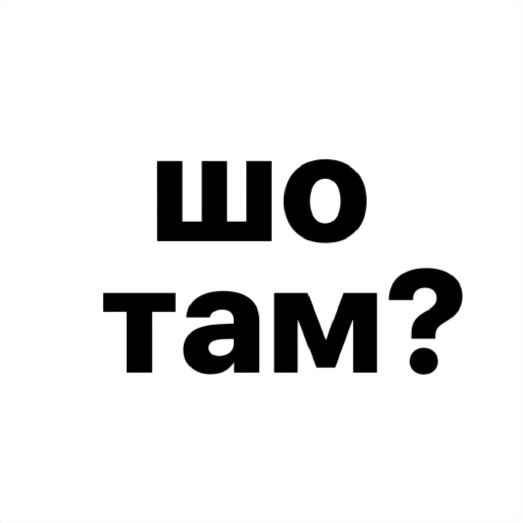 Иконка канала ШоТам?