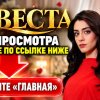 Иконка канала (NEW) Невеста 495-496 серия русская озвучка онлайн