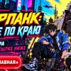 Иконка канала Киберпанк Бегущие по краю 2 сезон Анилибрия OnWave