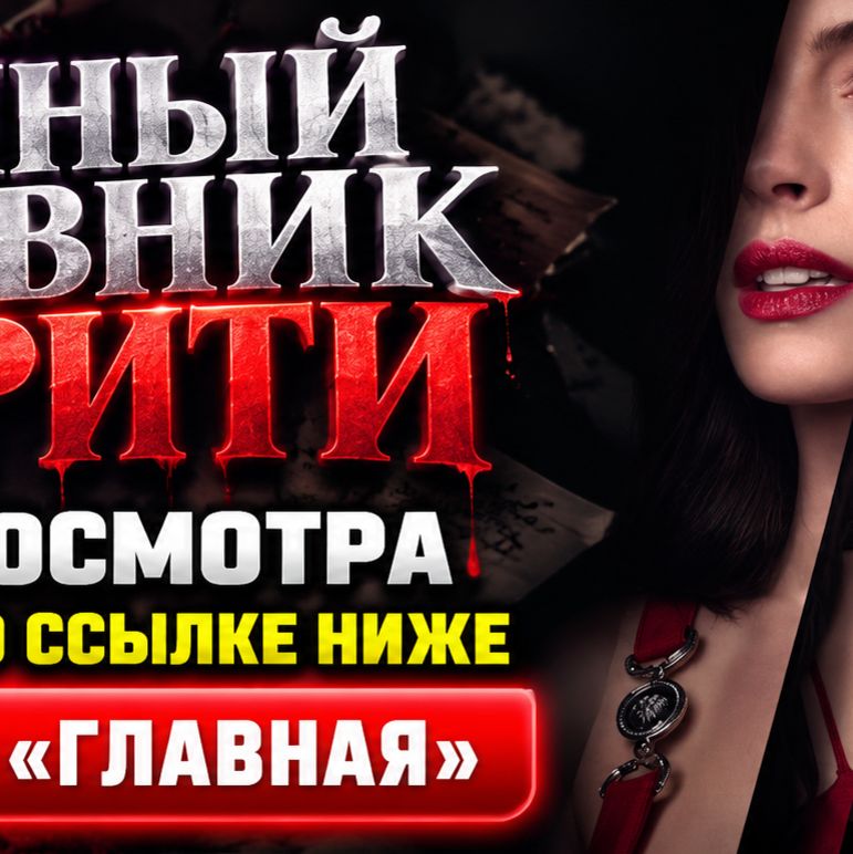 Иконка канала VERITY / Верити фильм 2026 с Энн Хэтэуэй онлайн RU