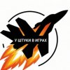 Иконка канала у штуки в играх