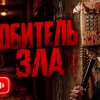 Иконка канала RESIDENT EVIL 2026 Обитель зла 8 русская озвучка ★