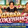 Иконка канала Давай поженимся! 21.10.2026 Борис, 75 лет (~TV~) ★
