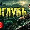 Иконка канала ★ ГЛУБИНА сериал Netflix Хартнетт, русская озвучка