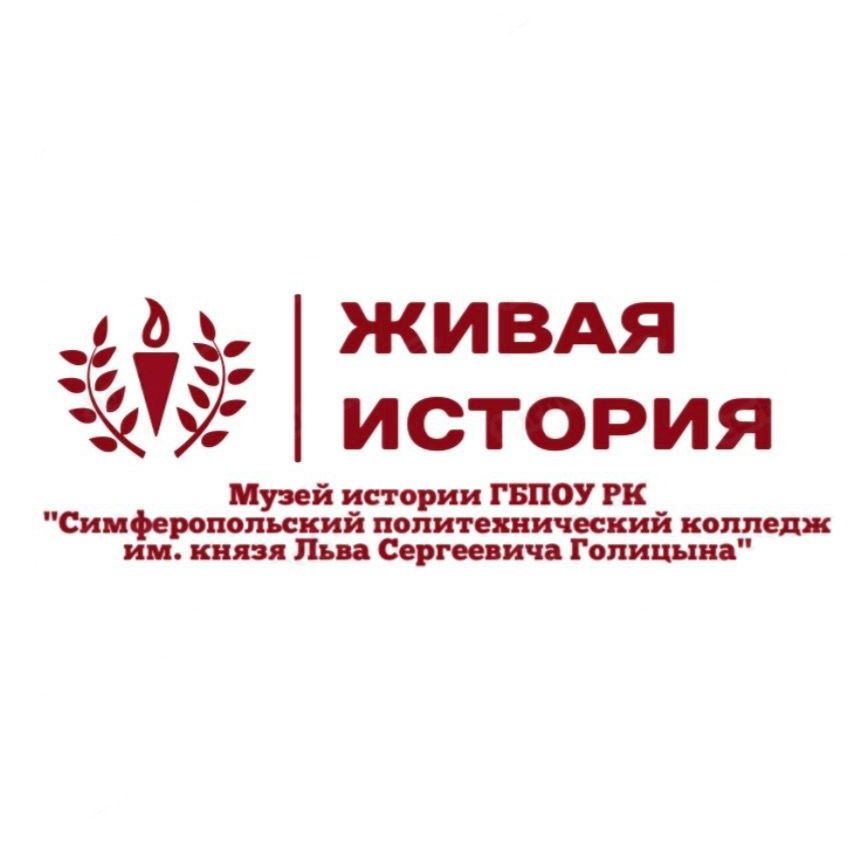 Иконка канала Музей Симферопольского политехнического колледжа