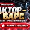 Иконка канала ▶ Трактор Ак Барс: прогноз и онлайн КХЛ 23.10.2026
