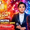Иконка канала Ты супер! 10 лет спустя: 8 выпуск 25.10.2026 {НТВ}