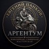 Иконка канала Аргентум | Ювелирная мастерская