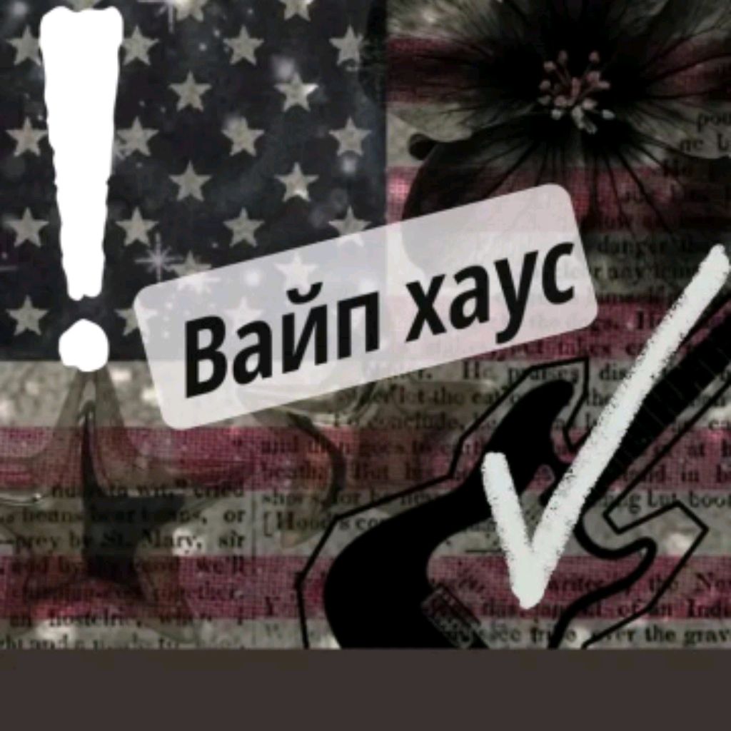 Иконка канала 🔥ВАЙП ХАУС🔥