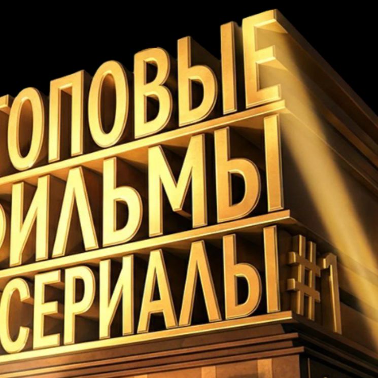 Иконка канала Фильмы