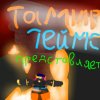 Иконка канала ГЕЙМЫ ТАМИРА Рутубер
