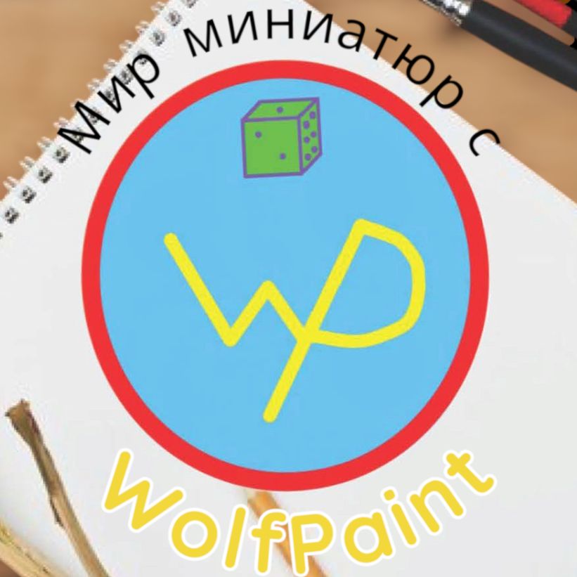 Иконка канала Мир миниатюр с WolfPaint