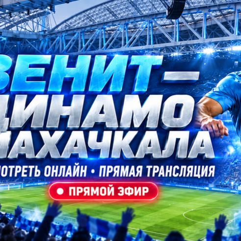 Иконка канала ● Зенит — Динамо Махачкала онлайн составы, прогноз
