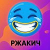 Иконка канала Ржакич