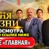 Иконка канала Песня жизни 46 серия, русская озвучка онлайн (RUS)