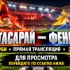 Иконка канала Галатасарай — Фенербахче 26.10 прямой эфир, онлайн