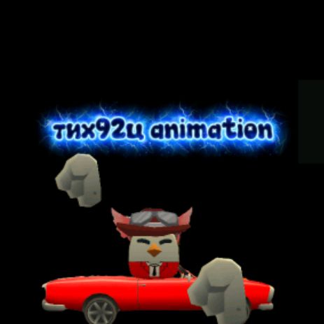 Иконка канала ☄️😎🔥тих92ц Animation☄️😎🔥