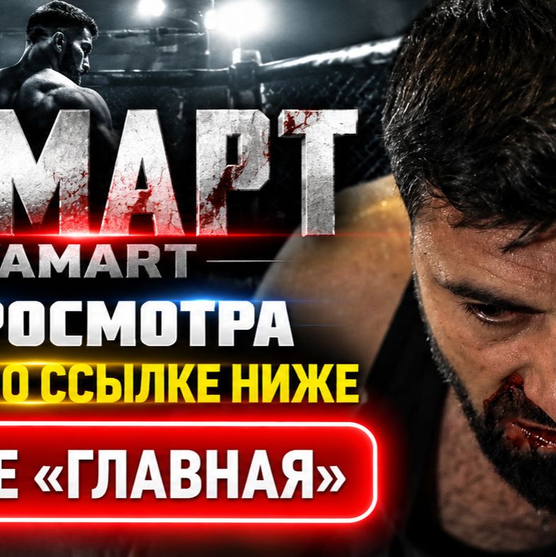 Иконка канала ▶ Goyamart 194 серия — Гоямарт онлайн на русском ★