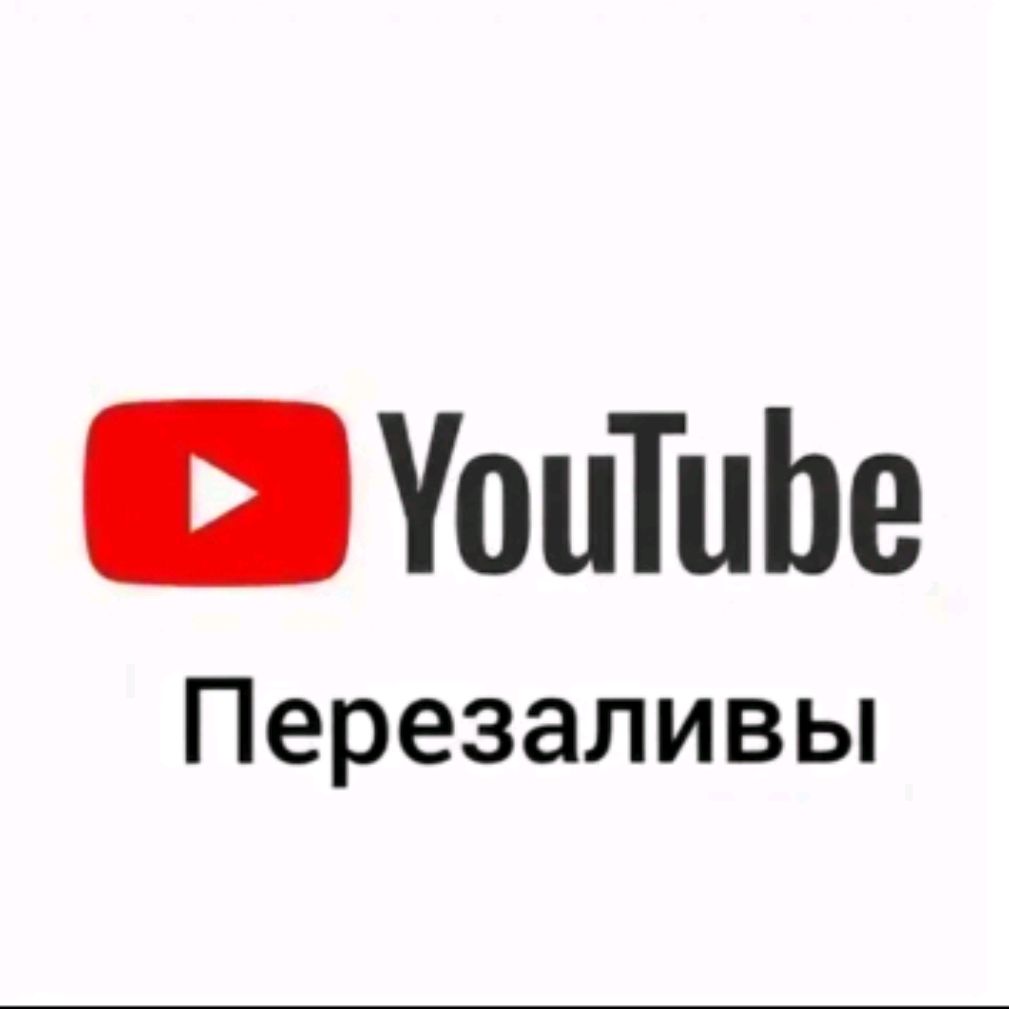 Иконка канала YouTube перезалив
