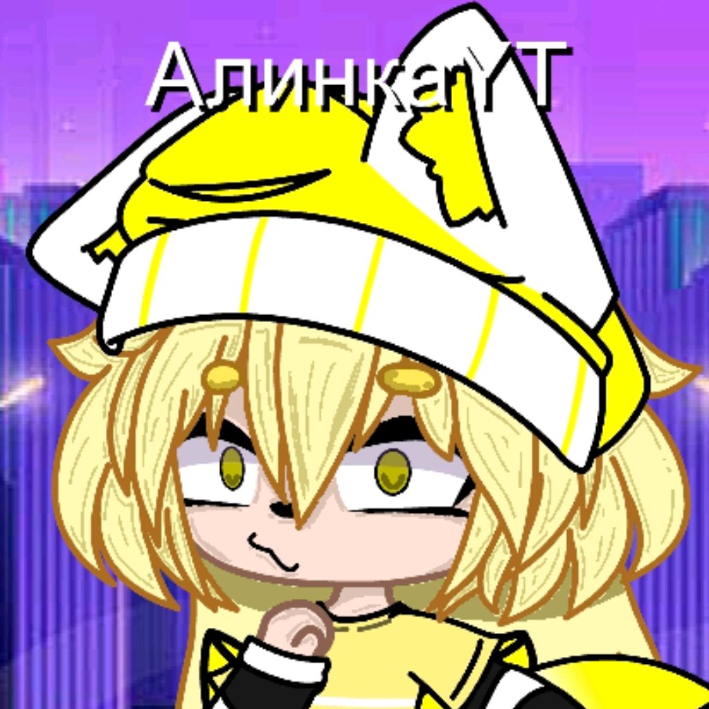 Иконка канала *+АлинкаYT52+*