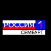 Иконка канала 🇷🇺Россия 1 Сембурга и Семинска 2026🇷🇺