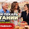 Иконка канала Лучший пекарь Британии 17 сезон 6 серия — онлайн ★