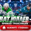 Иконка канала Салават Юлаев — Сочи прямая трансляция КХЛ 27.10 ●