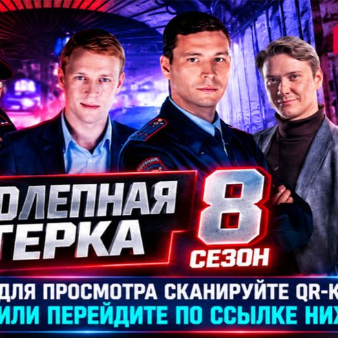 Иконка канала Великолепная пятерка 8 сезон 75 серия онлайн ★ NEW