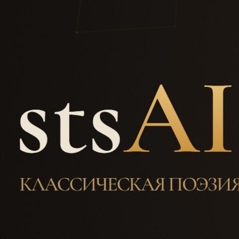 Иконка канала stsAI Стихи