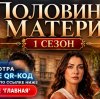 Иконка канала ПОЛОВИНА МАТЕРИ 6 серия русская озвучка DeziDenizi