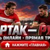 Иконка канала (NEW) Спартак — Рубин, где покажут онлайн 28.10.26