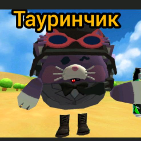 Иконка канала Тауринчик_909к