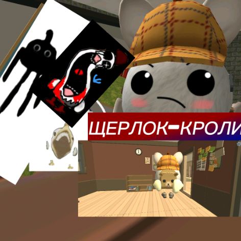 Иконка канала ШЕРЛОК КРОЛИК_RU🇷🇺