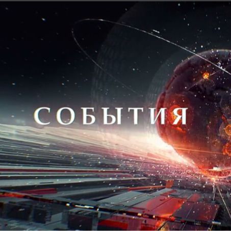 Иконка канала События в Мире.