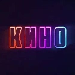 Иконка канала ФильМы HD