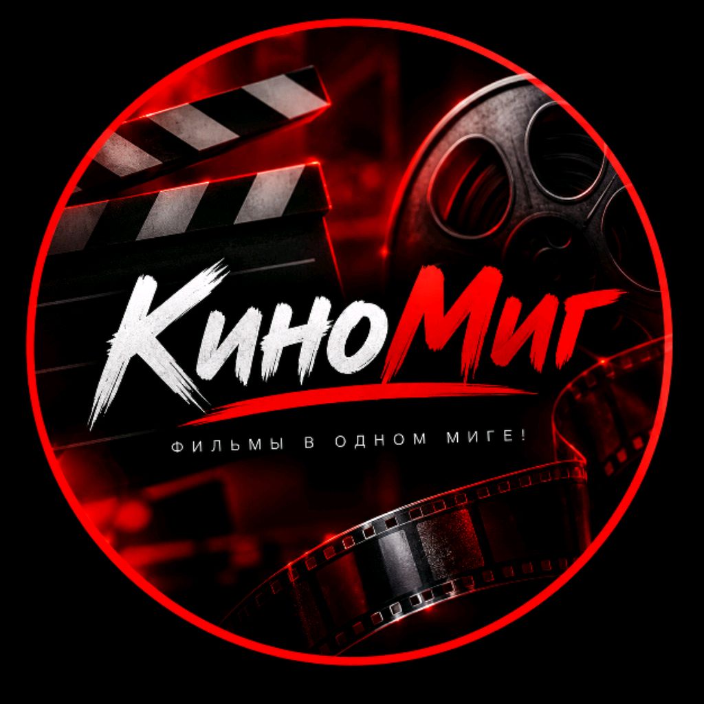 Иконка канала KinoMig