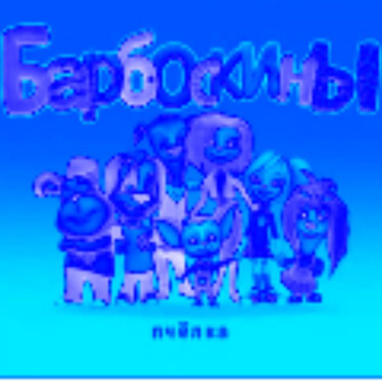 Иконка канала Барбоскины Эффект