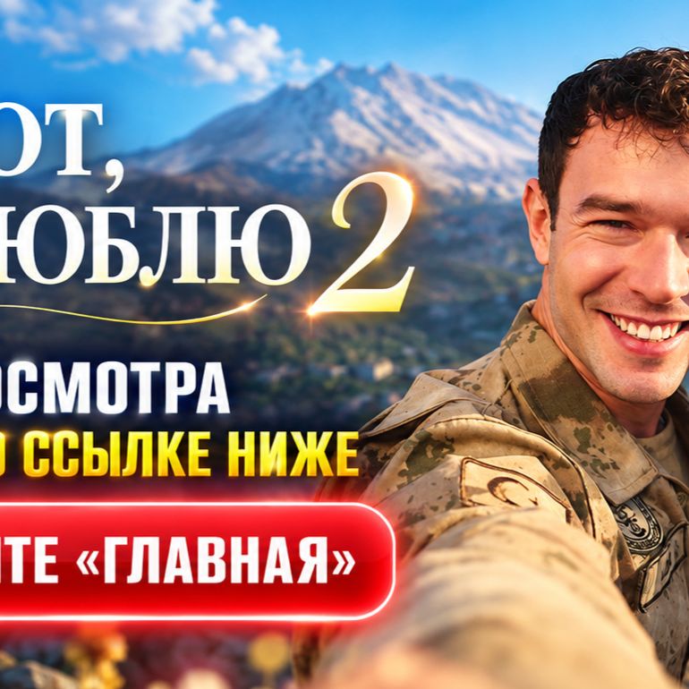 Иконка канала Ты тот, кого я люблю 23 серия русская озвучка ★ RU