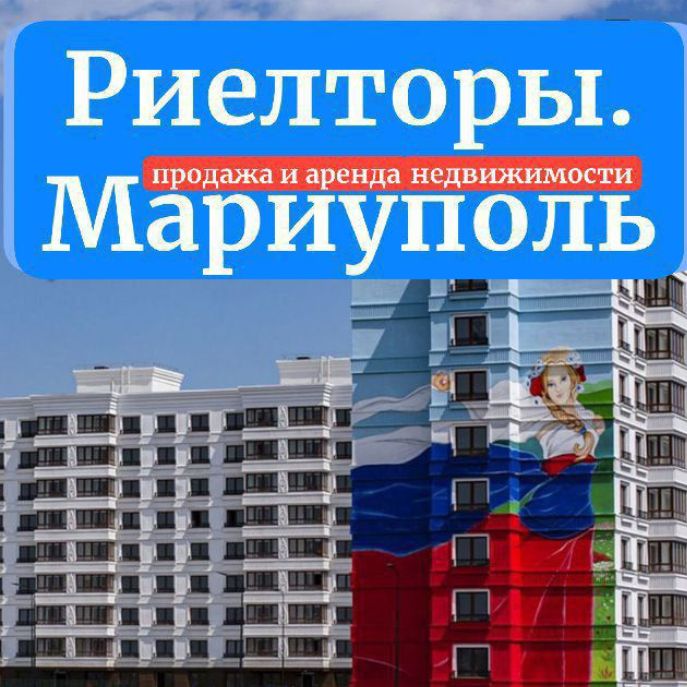 Иконка канала Риелторы Мариуполь  Продажа и аренда недвижимости