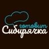 Иконка канала Сибирячка готовит