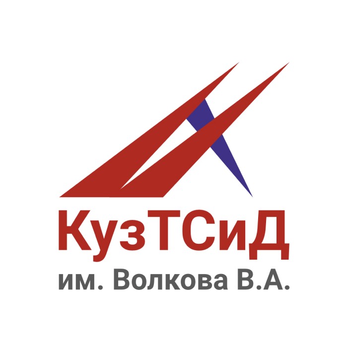 ГПОУ КузТСиД им. Волкова В.А.