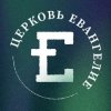 Иконка канала Церковь Евангелие | Ростов-на-Дону
