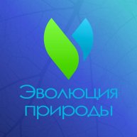 Иконка канала Эволюция Природы -Клеточные концентраты-Амфиэвовир