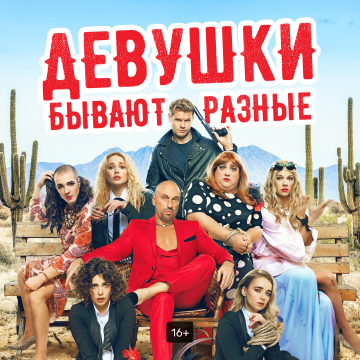 Иконка канала Девушки бывают разные