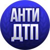 Иконка канала Анти ДТП. канал автоюриста