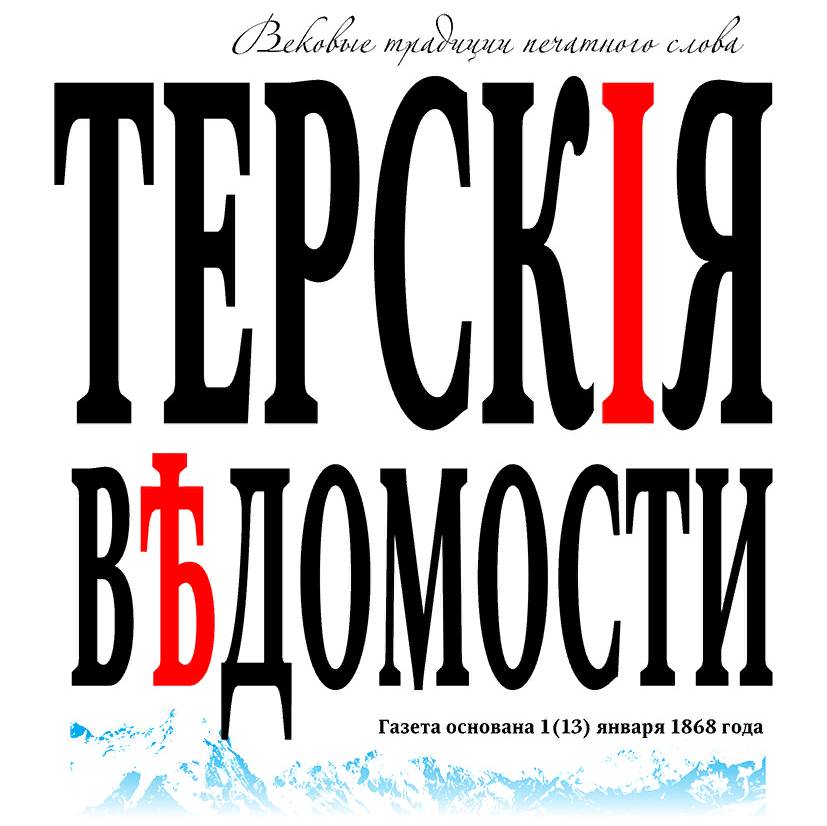 Иконка канала Терские ведомости