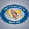 Иконка канала "Вифания" Афипский