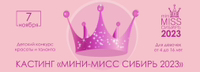 Иконка канала Мини-м исс Сибирь