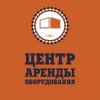 Иконка канала Центр Аренды Оборудования