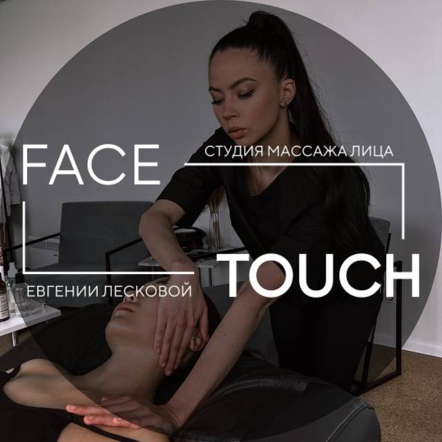 Иконка канала Face Touch студия массажа лица